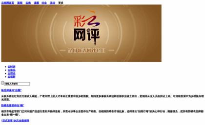 comment.yunnan.cn
