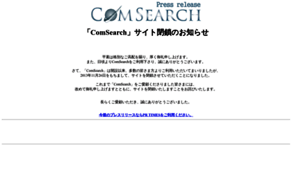 comsearch.jp