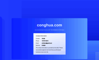 conghua.com