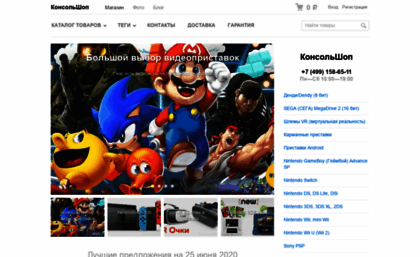 consoleshop.ru