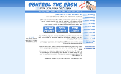 controlthecash.co.il