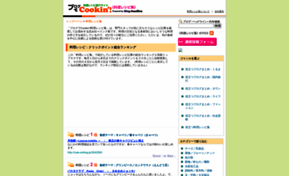 cook.blog-headline.jp