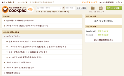 cookpad.typepad.jp