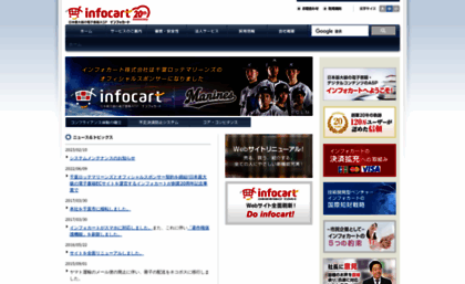 corp.infocart.jp