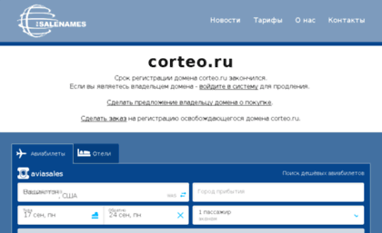 corteo.ru