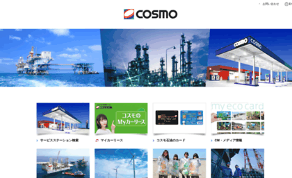 cosmo-oil.co.jp