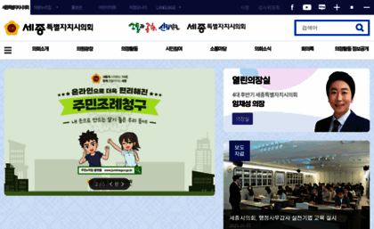 council.sejong.go.kr