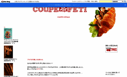 coupefeti.exblog.jp