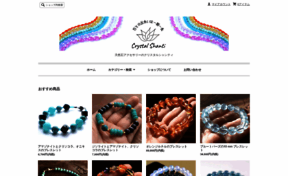 crystalshanti.shop-pro.jp