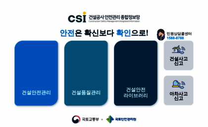 csi.go.kr