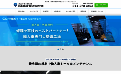 current-tech.co.jp