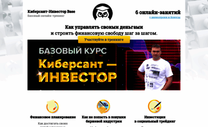 cybersant-investor.ru