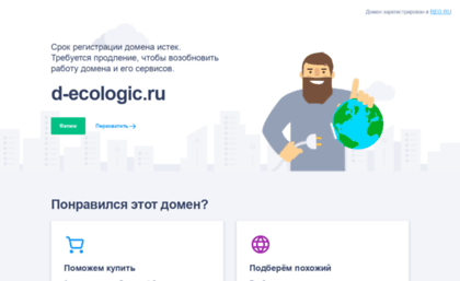 d-ecologic.ru