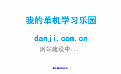 danji.com.cn