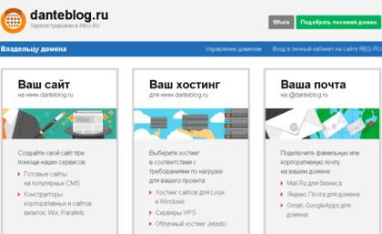 danteblog.ru