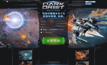 darkorbit.jp