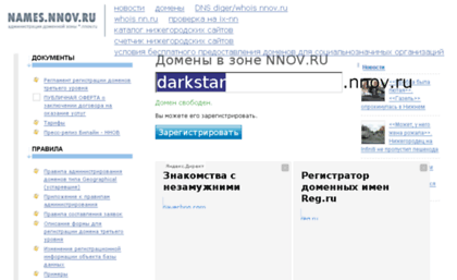 darkstar.nnov.ru