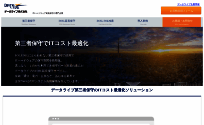 datalive.co.jp
