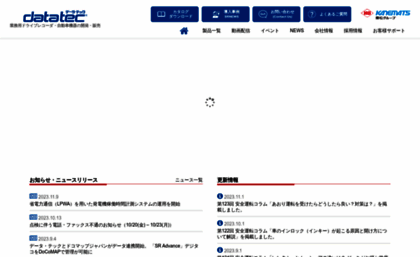datatec.co.jp