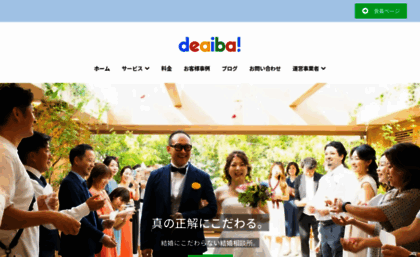 deaiba.jp