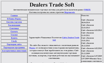 dealerstradesoft.ru