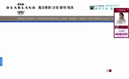 dearland.com.cn