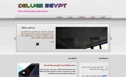 deluge-egypt.com