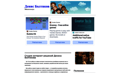 denis.boltikov.ru
