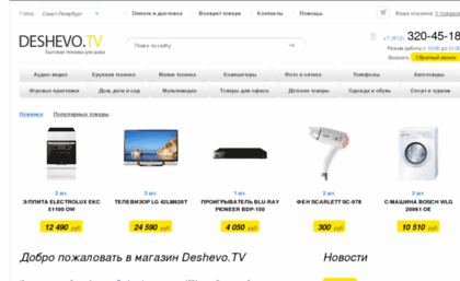 deshevo.tv