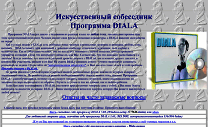 diala.chat.ru