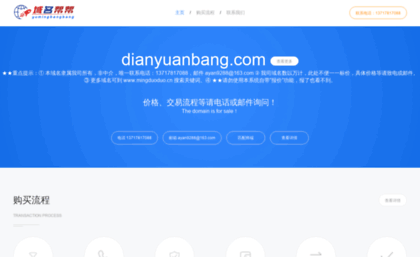 dianyuanbang.com
