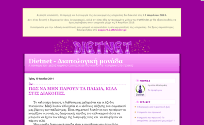dietnet.pblogs.gr