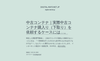 digital-ratchet.jp