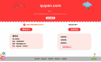 djdj.qupan.com