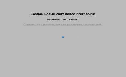 dohodinternet.ru