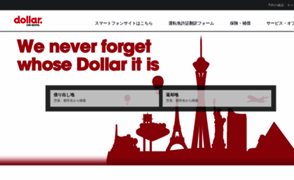 dollar.co.jp