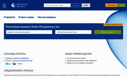 domains.webmoney.ru