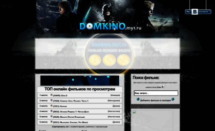 domkino.my1.ru