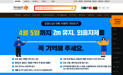 dongguk.ac.kr