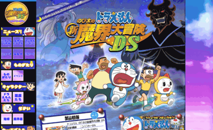 dora2007.sega.jp