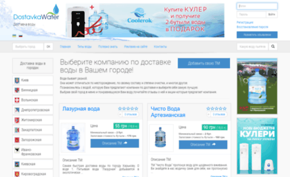dostavka-water.com.ua