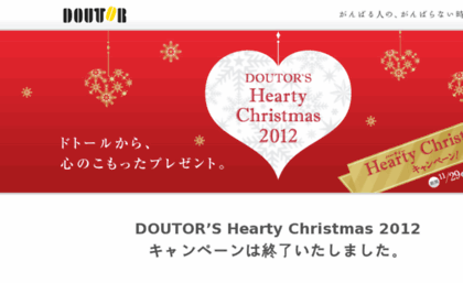 doutor-christmas2012.jp