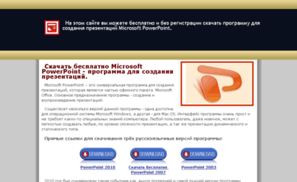 download-powerpoint.ru