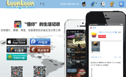 download.looklook.cn