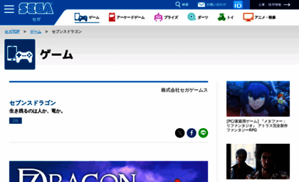 dragonblog.sega.jp