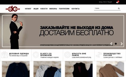 dress-code.ru