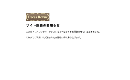 dressrevue.co.jp