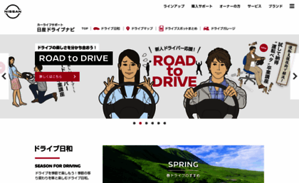 drive.nissan.co.jp