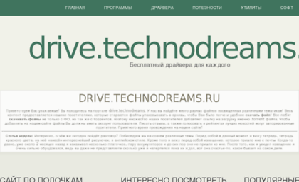 drive.technodreams.ru