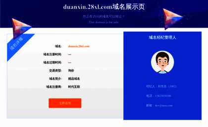 duanxin.28xl.com
